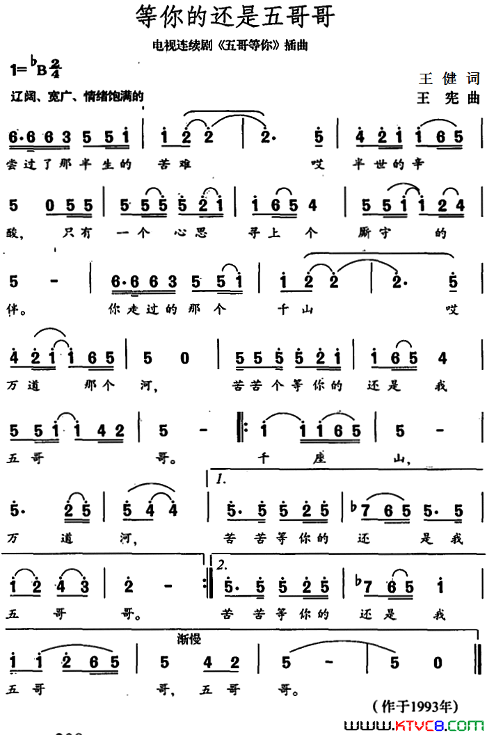 等你的还是五哥哥电视剧《五哥等你》插曲简谱1
