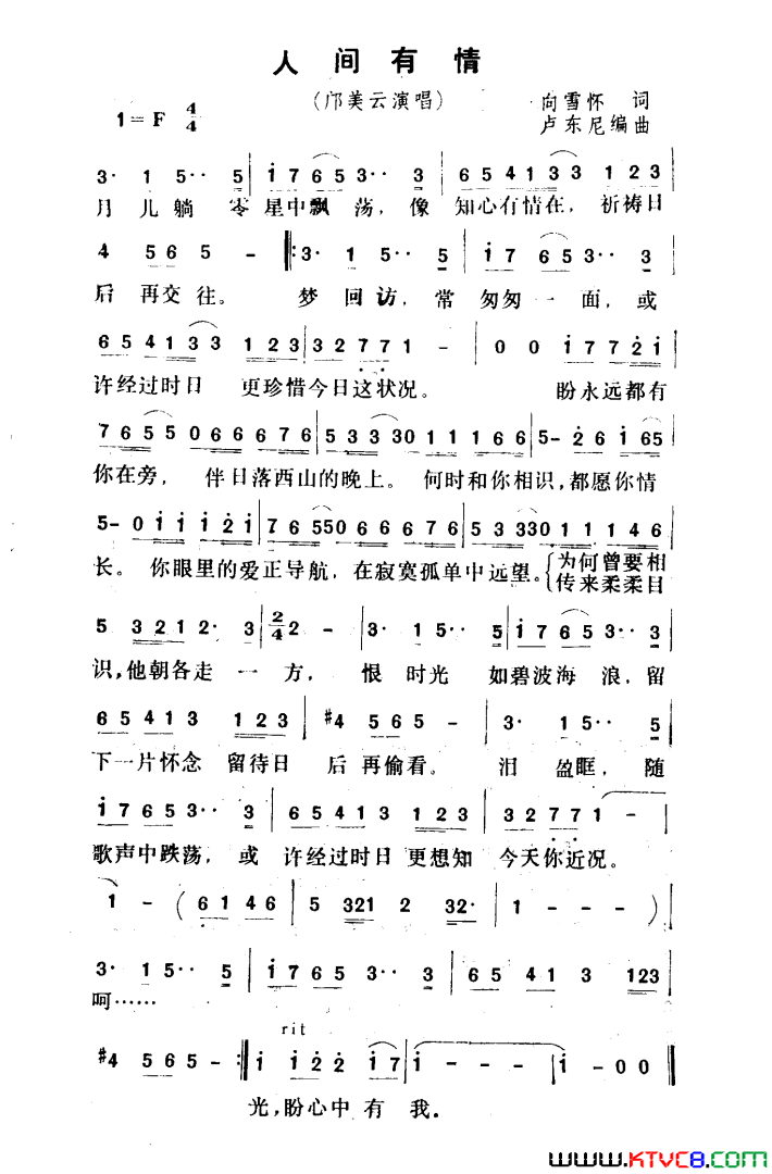 人间有情简谱-邝美云演唱1