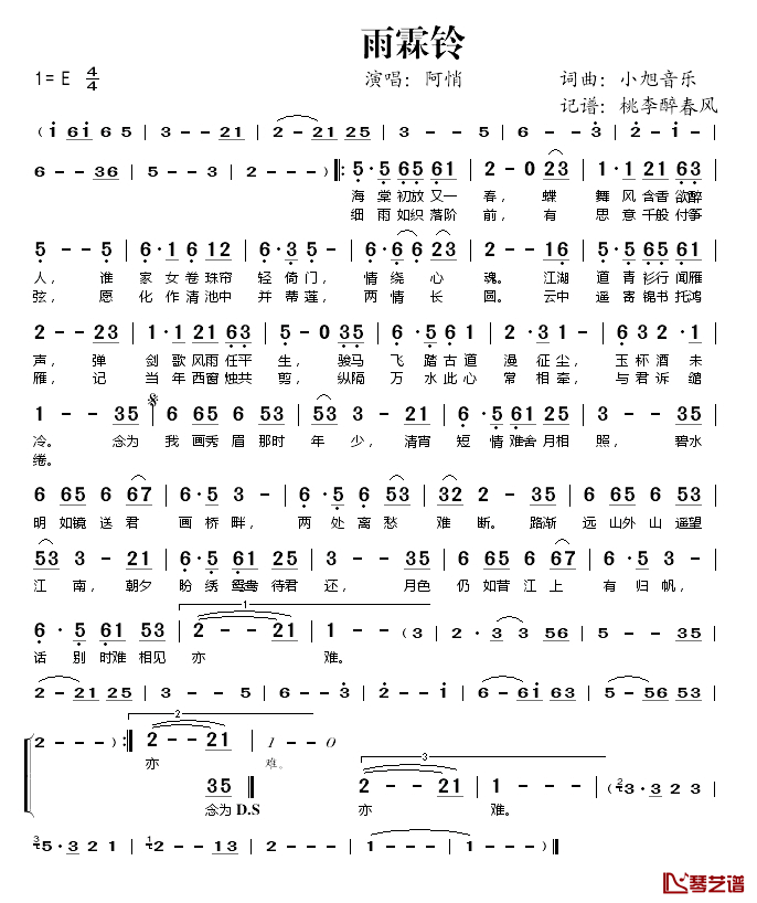 雨霖铃简谱(歌词)-阿悄演唱-桃李醉春风记谱1
