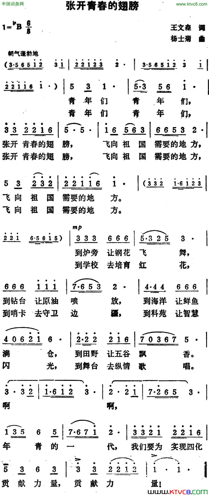 张开青春的翅膀简谱1