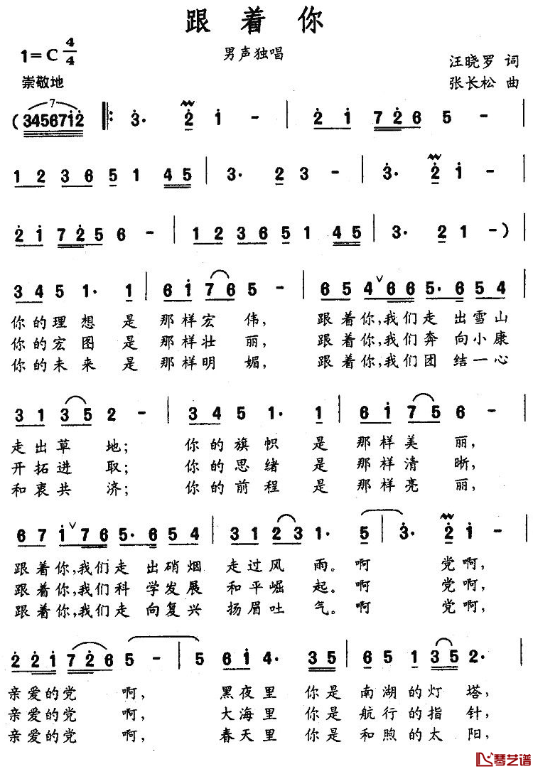 跟着你简谱-汪晓罗词 张长松曲1
