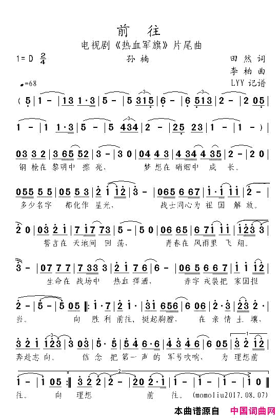 前往电视剧《热血军旗》片尾曲简谱1