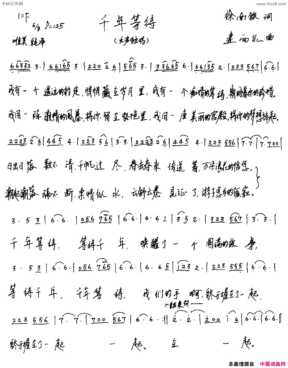 千年等待徐南铁词连向先曲千年等待徐南铁词 连向先曲简谱1