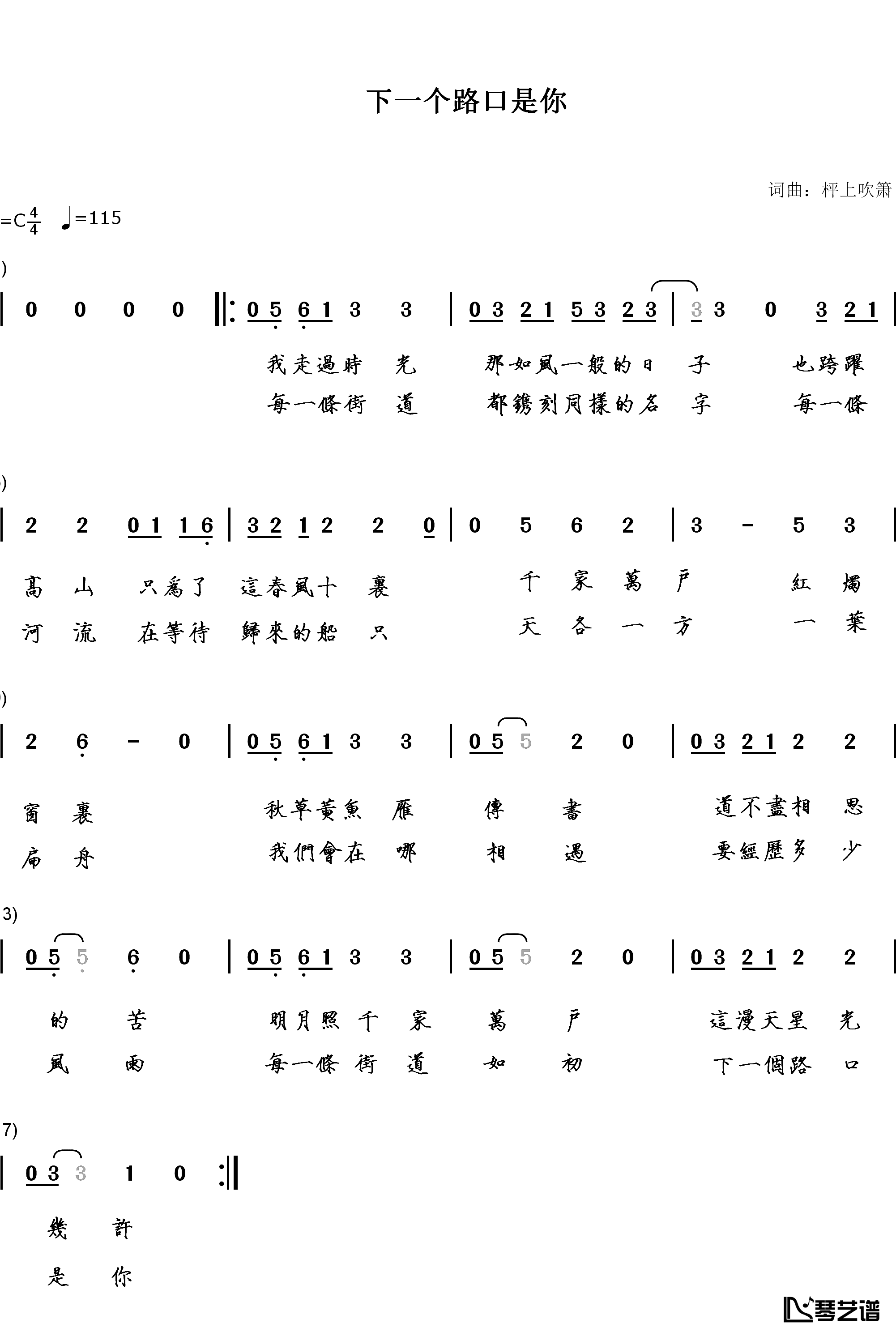 下一个路口是你简谱-枰上吹箫词/枰上吹箫曲1