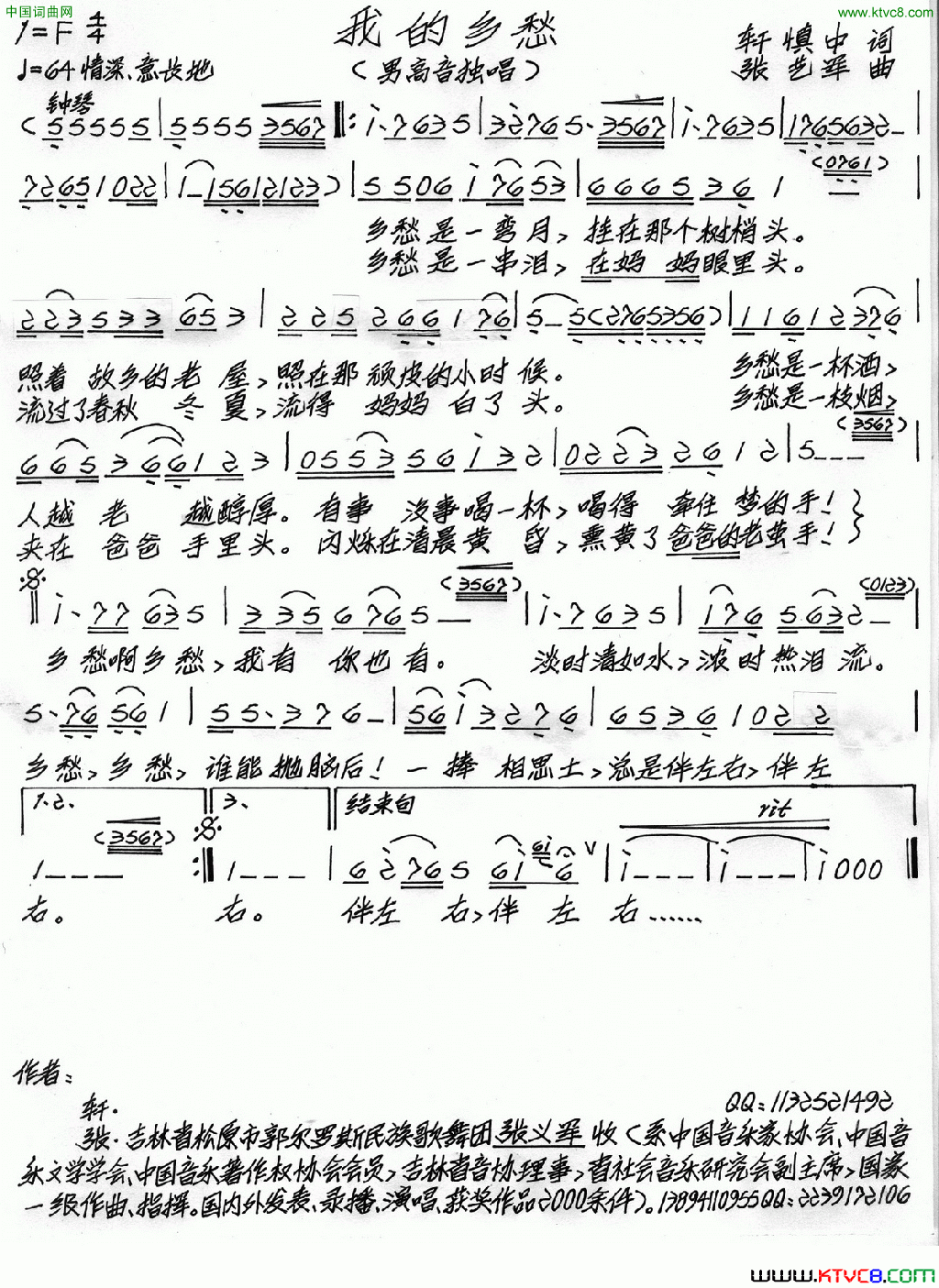 我的乡愁简谱1