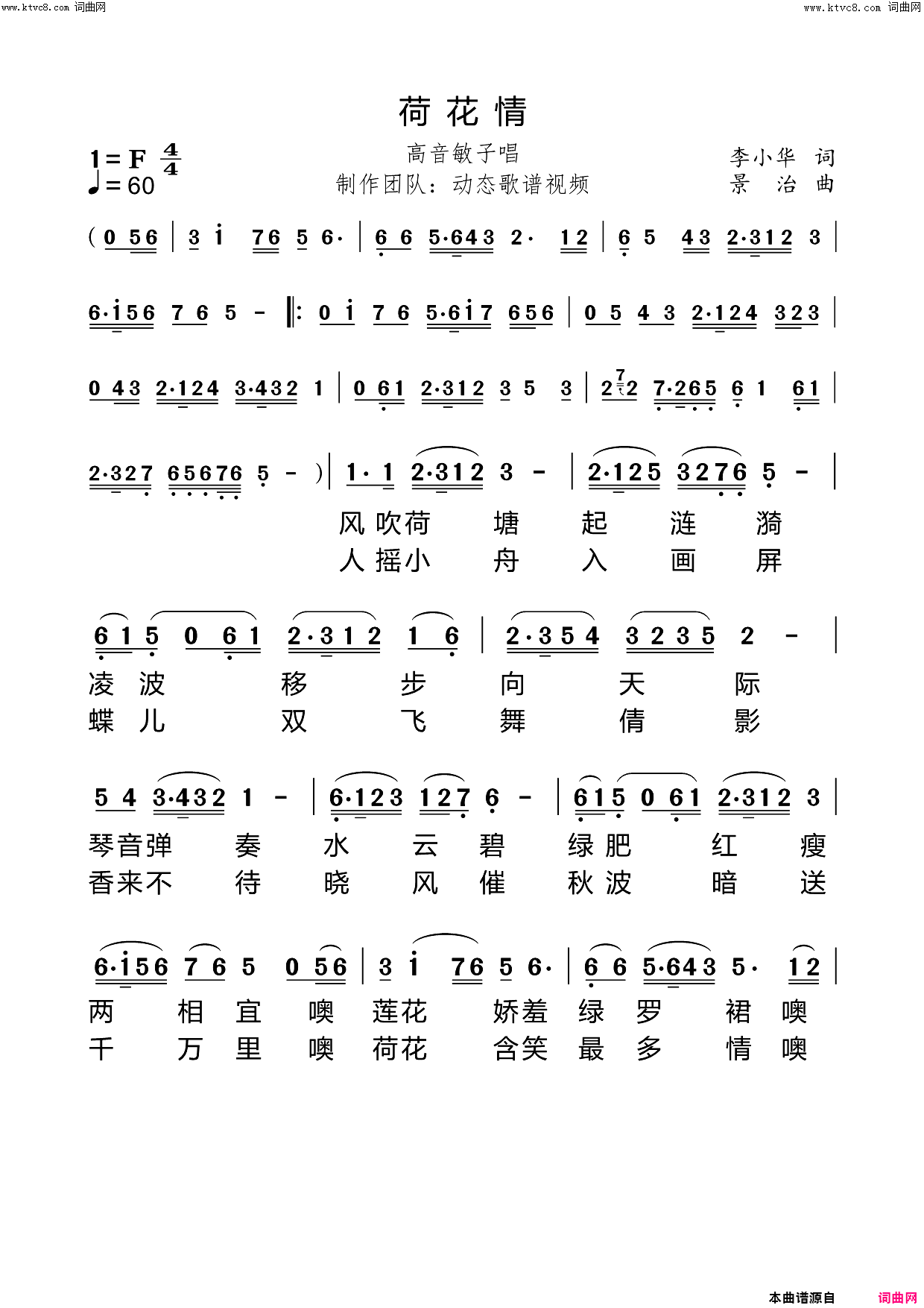 《荷花情》简谱 李小华作词 景治作曲 高音敏子演唱  第1页