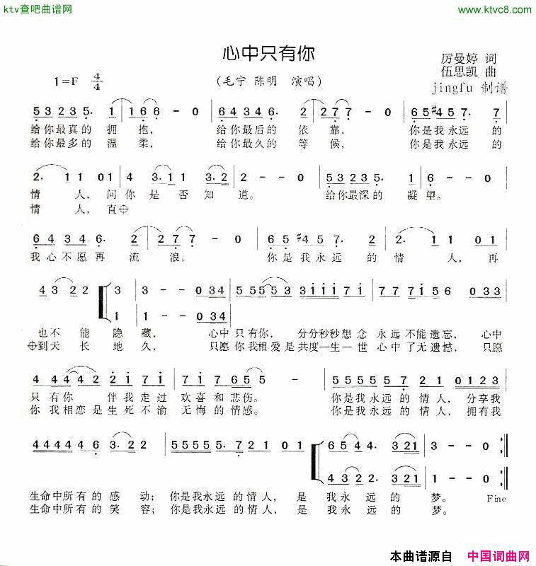 心中只有你简谱-毛宁演唱-厉曼婷/伍思凯词曲1