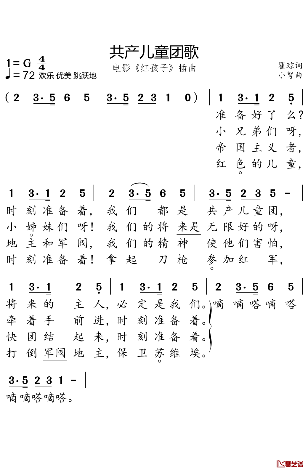 共产儿童团歌简谱(歌词)-儿歌-小弩曲谱1