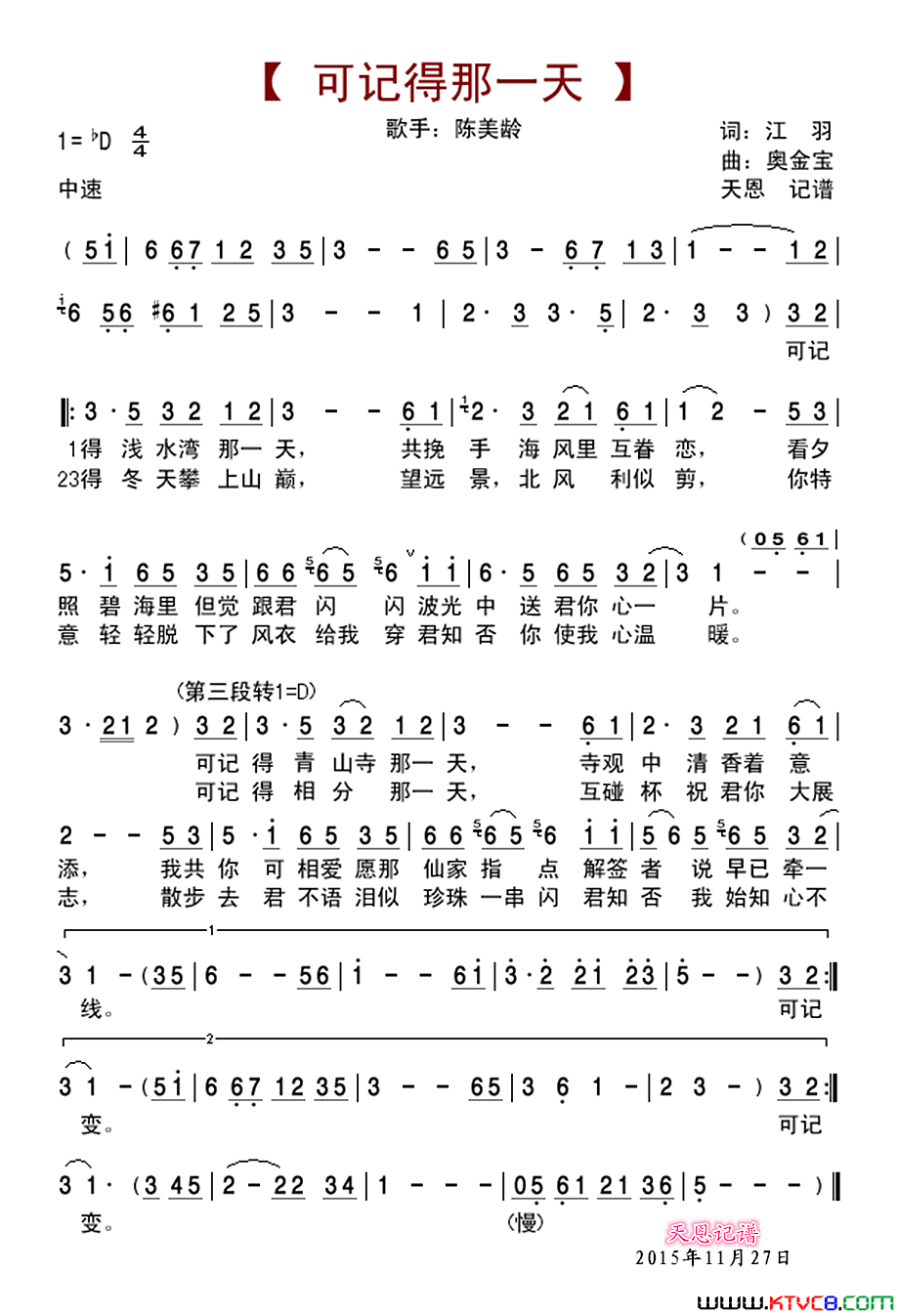 可记得那一天陈美龄演唱简谱1
