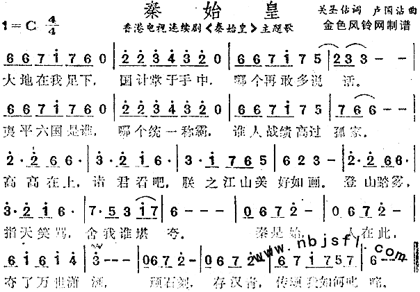 秦始皇同名电视剧主题歌简谱1