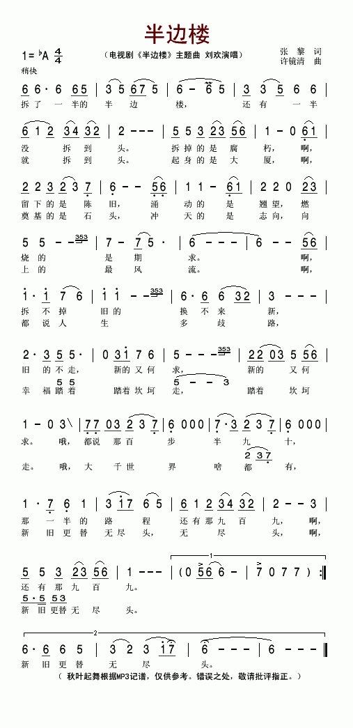 半边楼简谱-刘欢演唱1