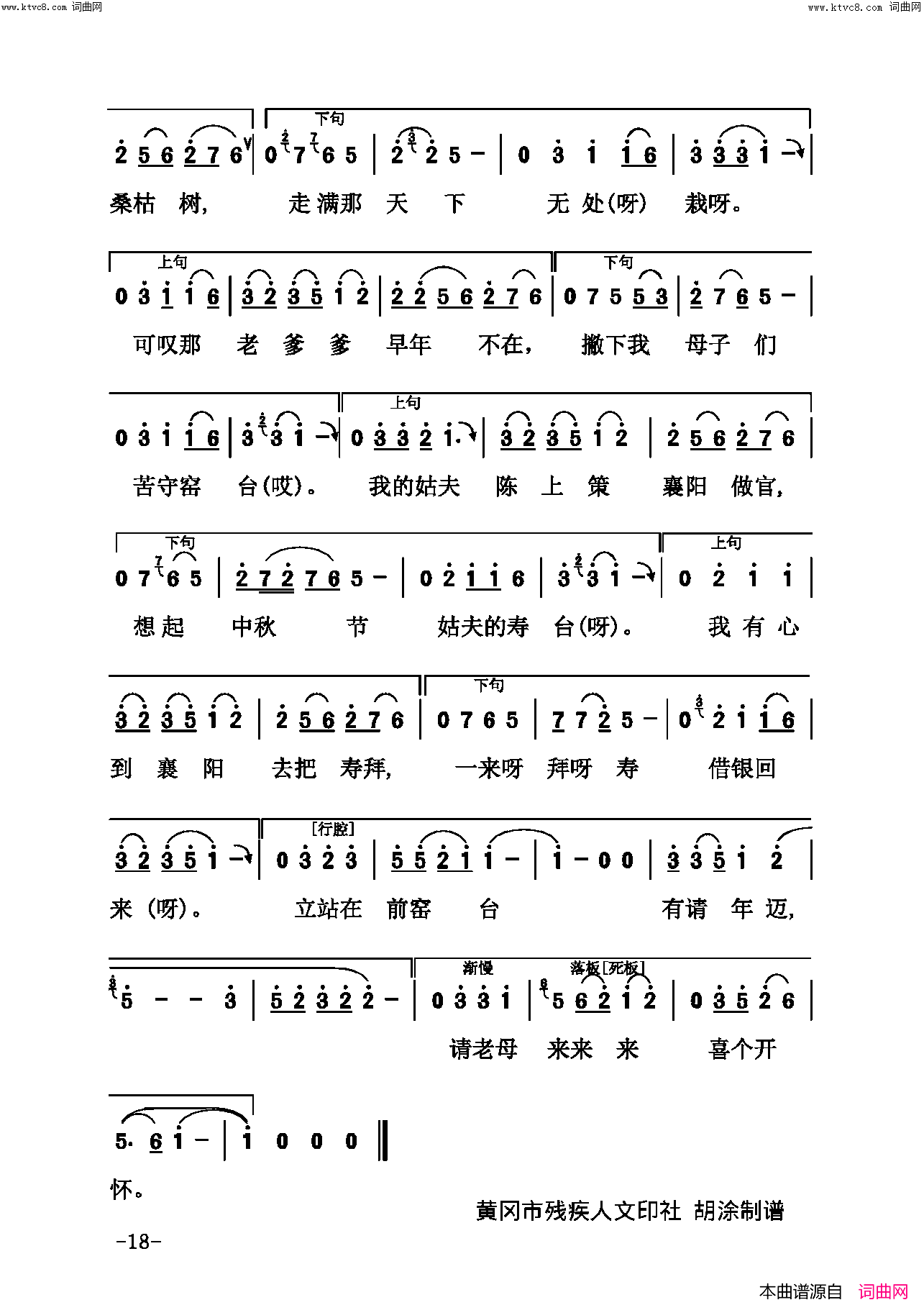 戏曲论文简谱1