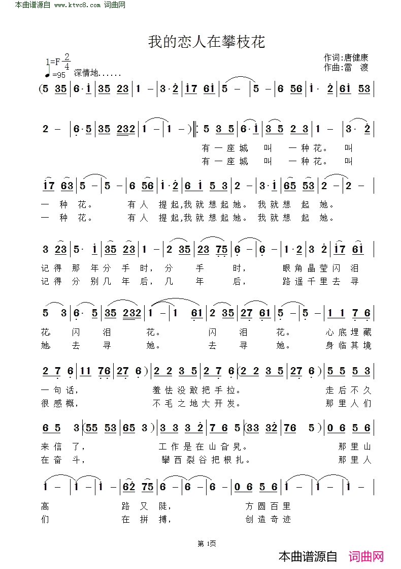 我的恋人在攀枝花简谱-李敏演唱-唐健康/雷渡词曲1