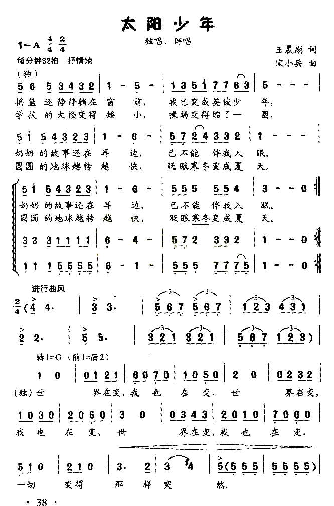 太阳少年童声独唱、伴唱简谱1