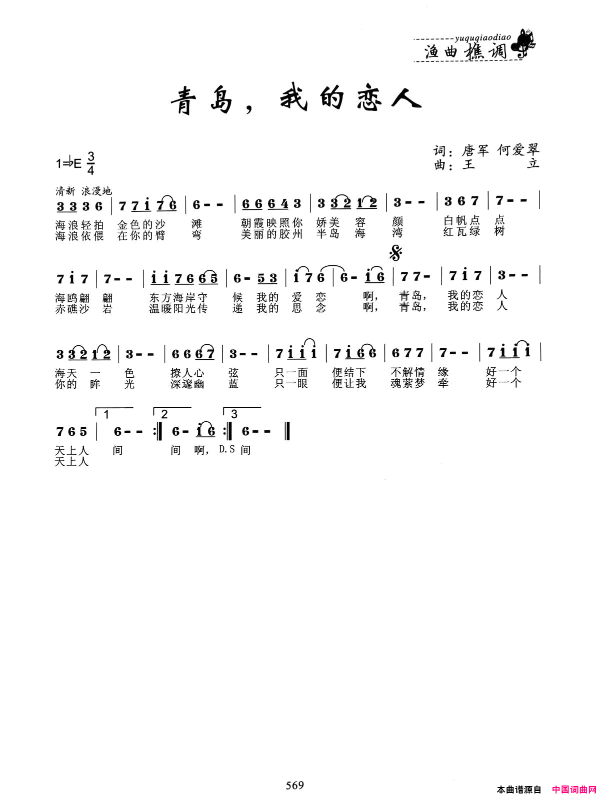 请到我，我的恋人简谱1