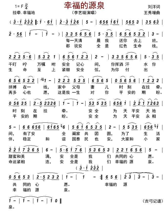 幸福的源泉简谱-李艺璇演唱-古弓制谱1