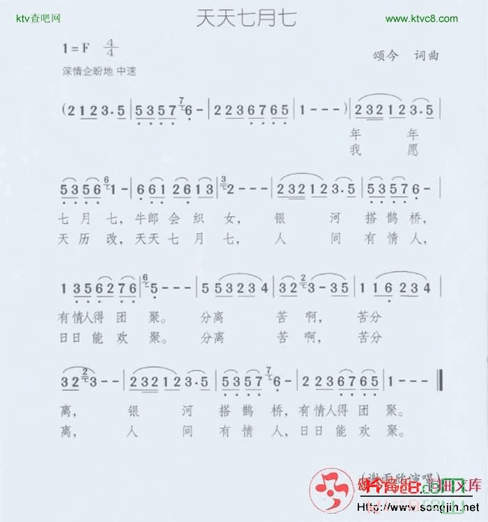 天天七月七简谱-颂今音乐演唱1