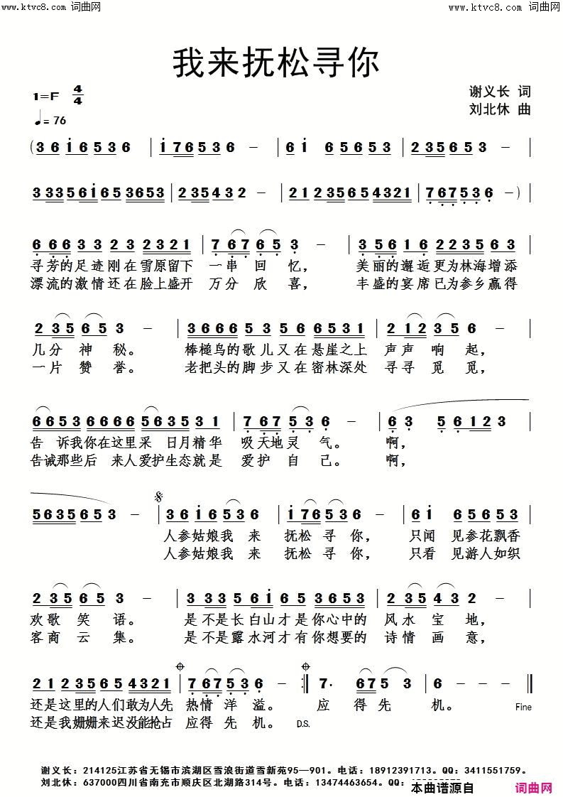 我来抚松寻你简谱1