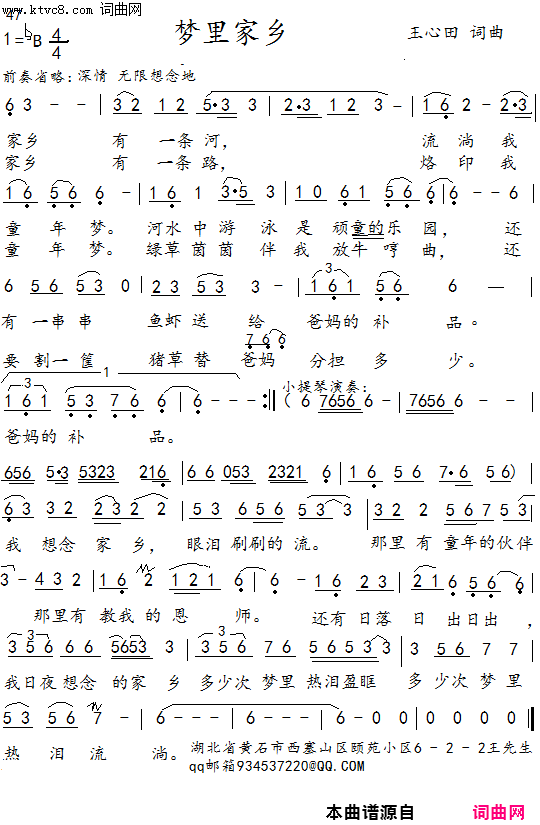 梦里家乡简谱1