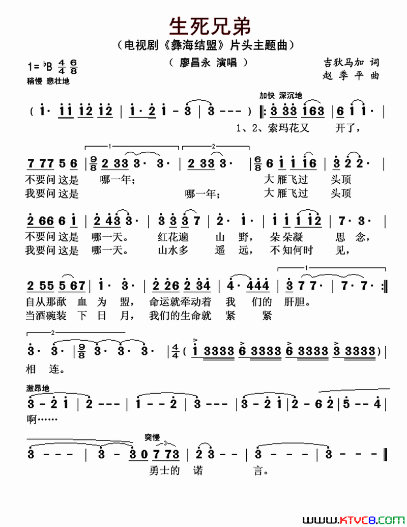 生死兄弟电视剧《彝海结盟》片头主题曲简谱-廖昌永演唱-吉狄马加/赵季平词曲1