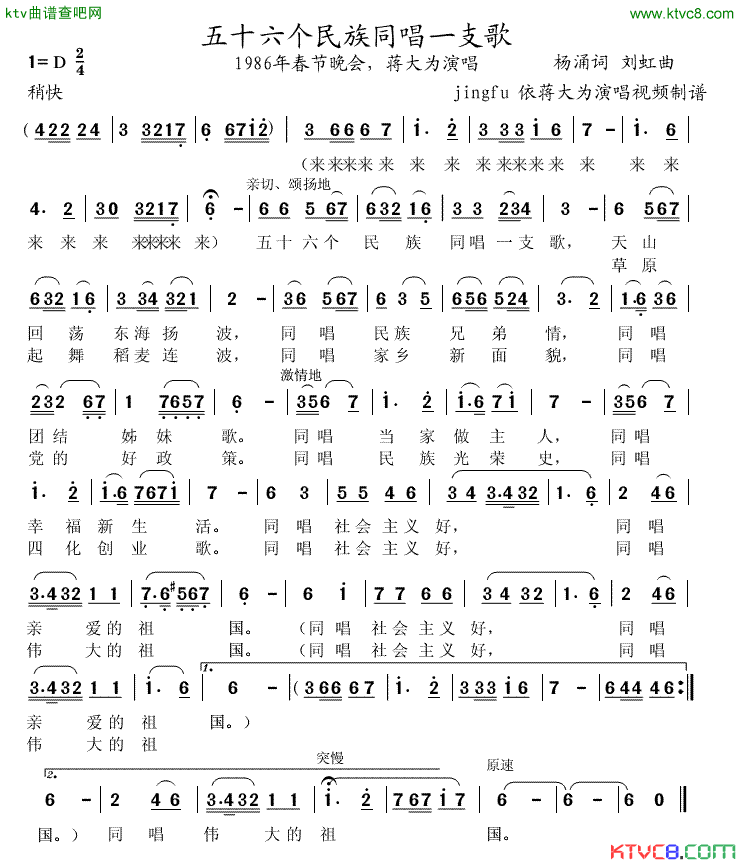 五十六个民族同唱一支歌简谱-蒋大为演唱1
