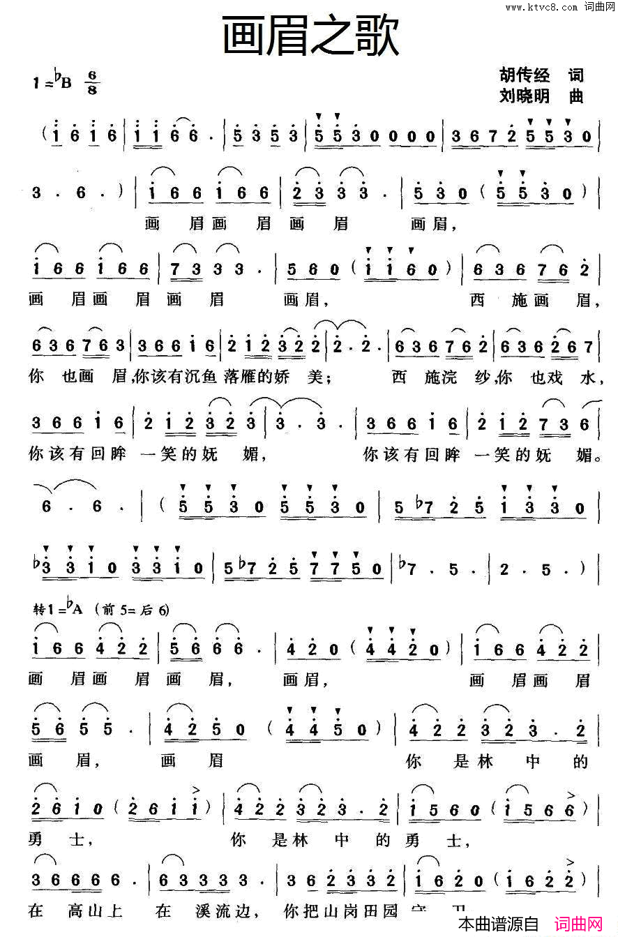 画眉之歌简谱1