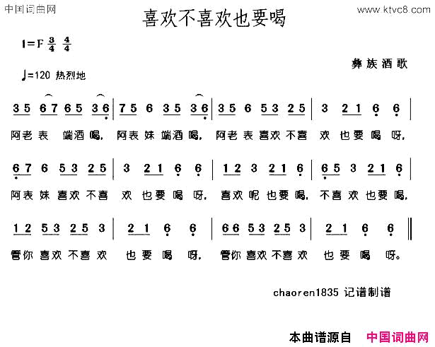 喜欢不喜欢也要喝彝族酒歌简谱1