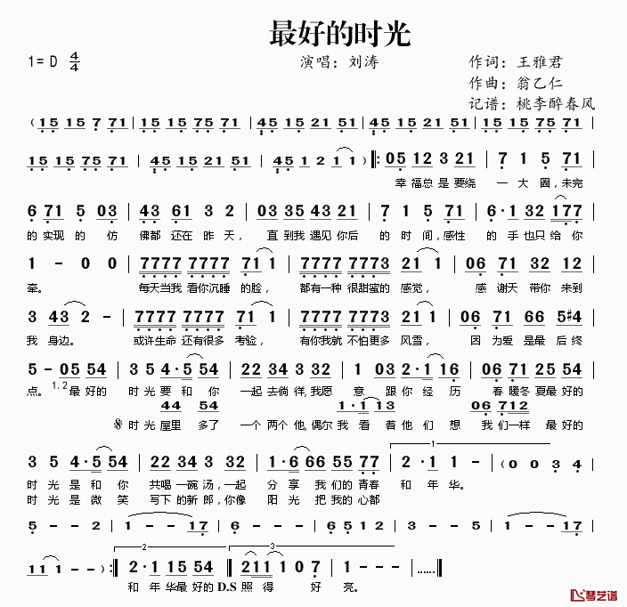 最好的时光简谱(歌词)-刘涛演唱-桃李醉春风记谱1