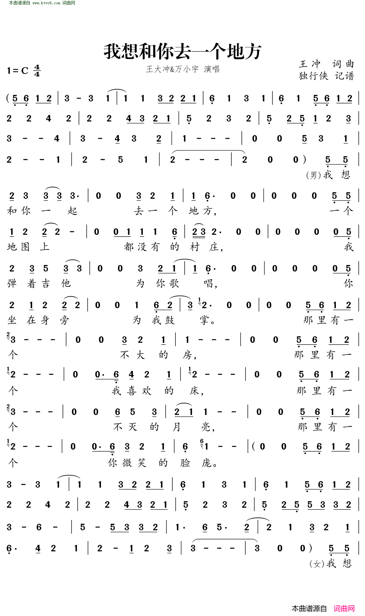 我想和你去一个地方简谱-王大冲演唱-王冲/王冲词曲1