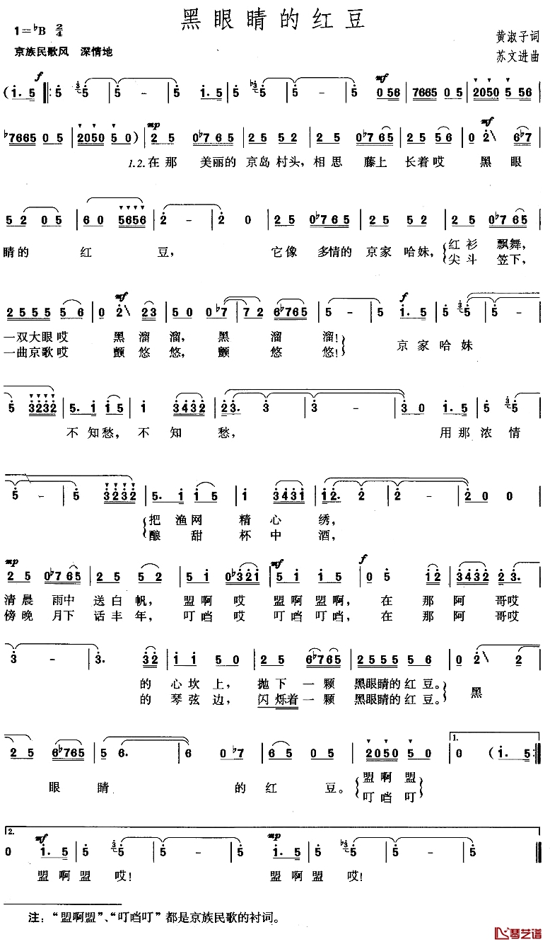 黑眼睛的红豆简谱-黄淑子词 苏文进曲1