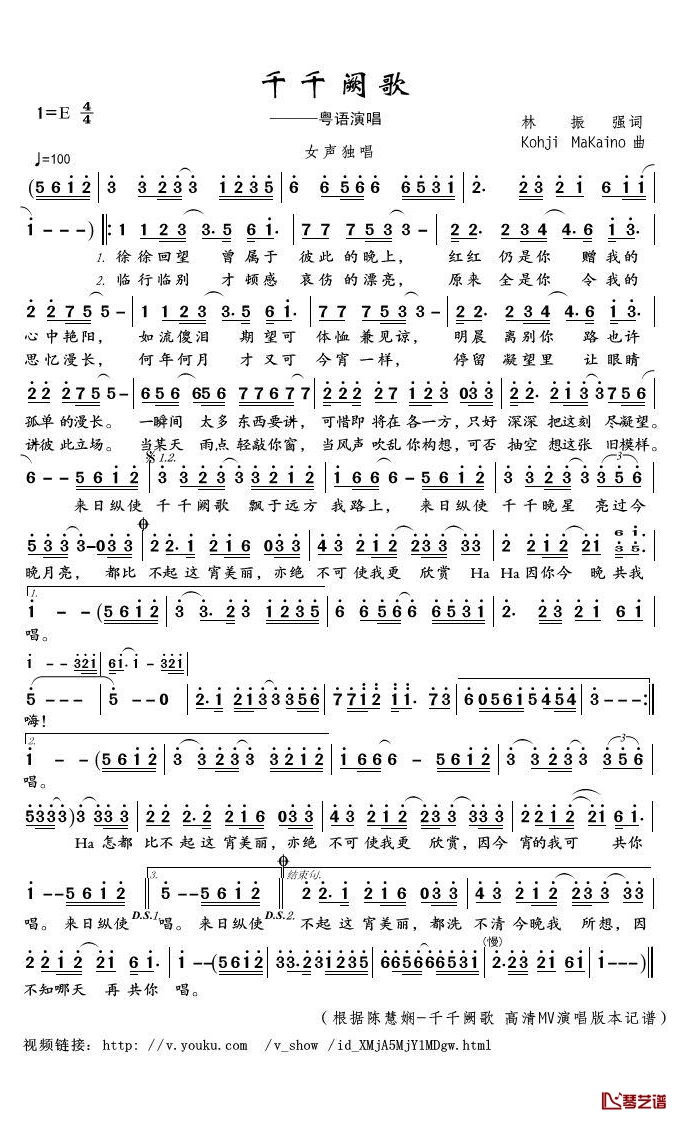 千千阙歌简谱(歌词)-陈慧娴演唱-君羊曲谱1