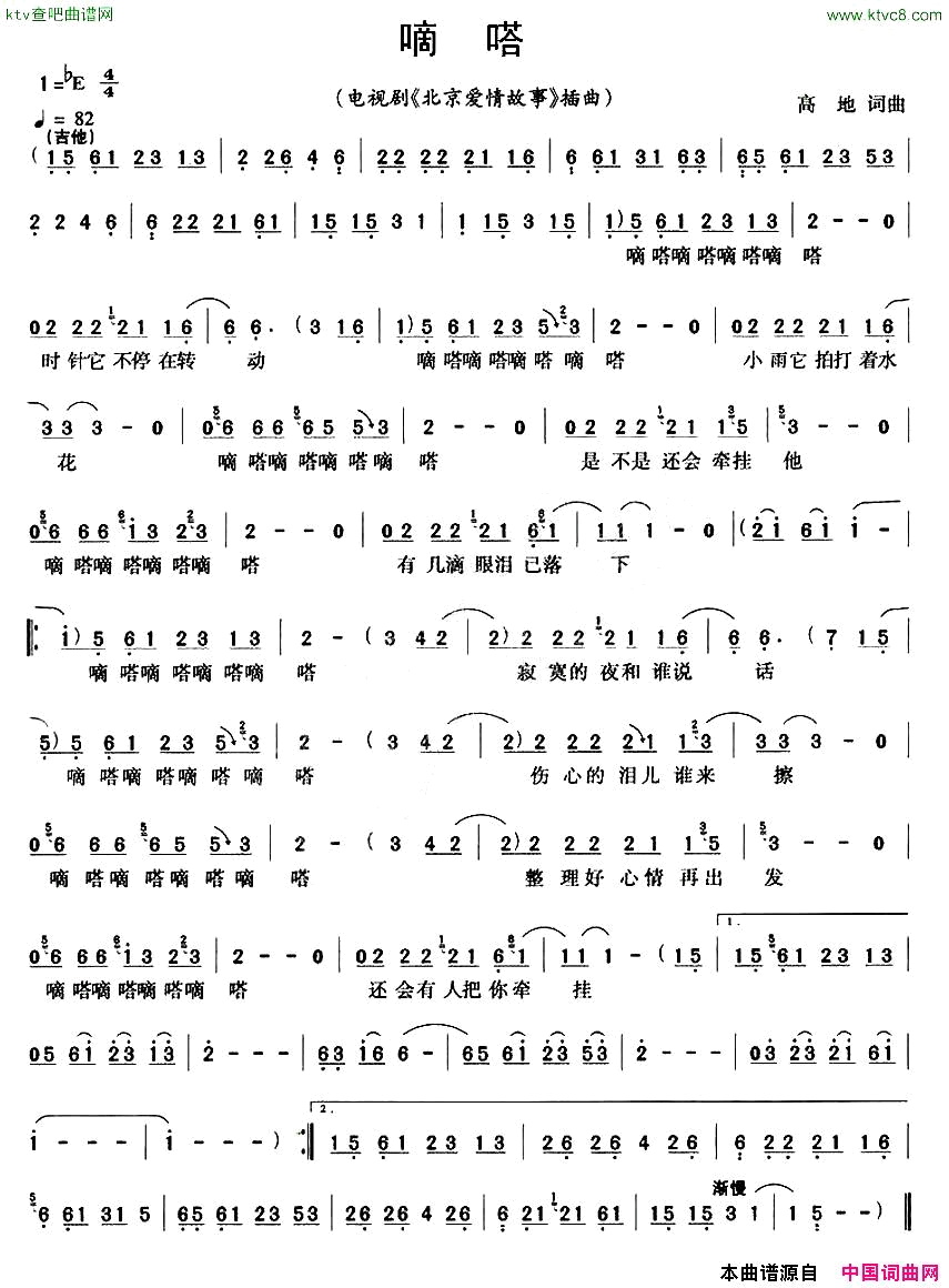 嘀嗒电视剧《北京爱情故事》插曲简谱1