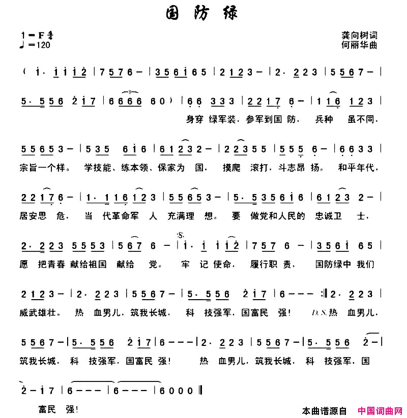 国防绿简谱-徐铭志演唱-龚向树/何丽华词曲1