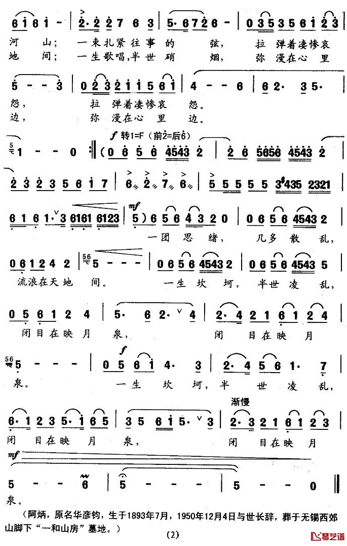 唱给阿炳简谱-冯古今词 王鼎南曲2