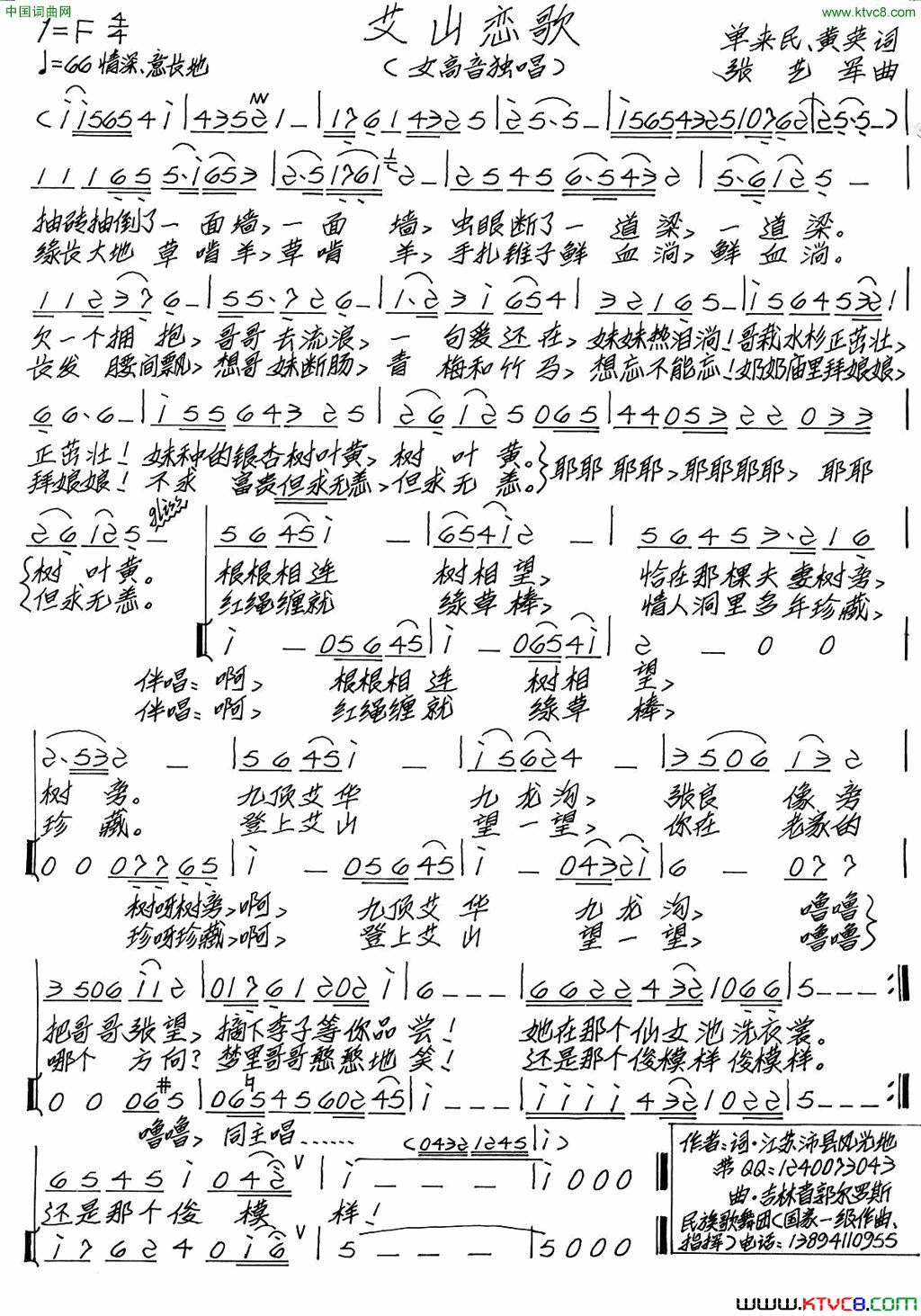 艾山恋歌简谱1