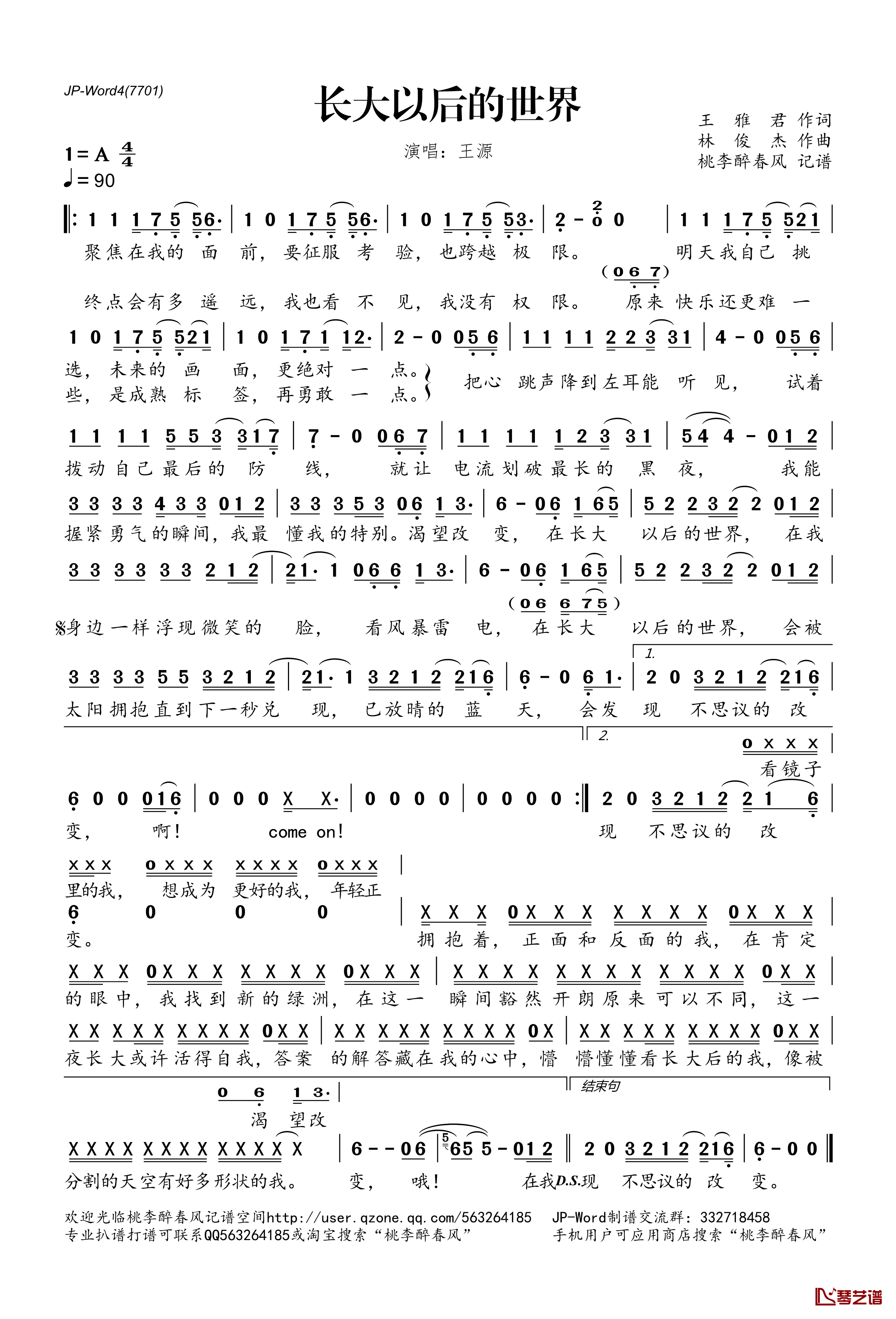 长大以后的世界简谱(歌词)-王源演唱-桃李醉春风记谱1