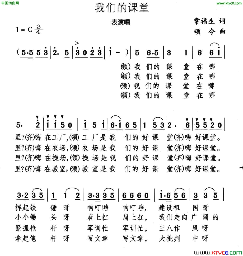 我们的课堂简谱1