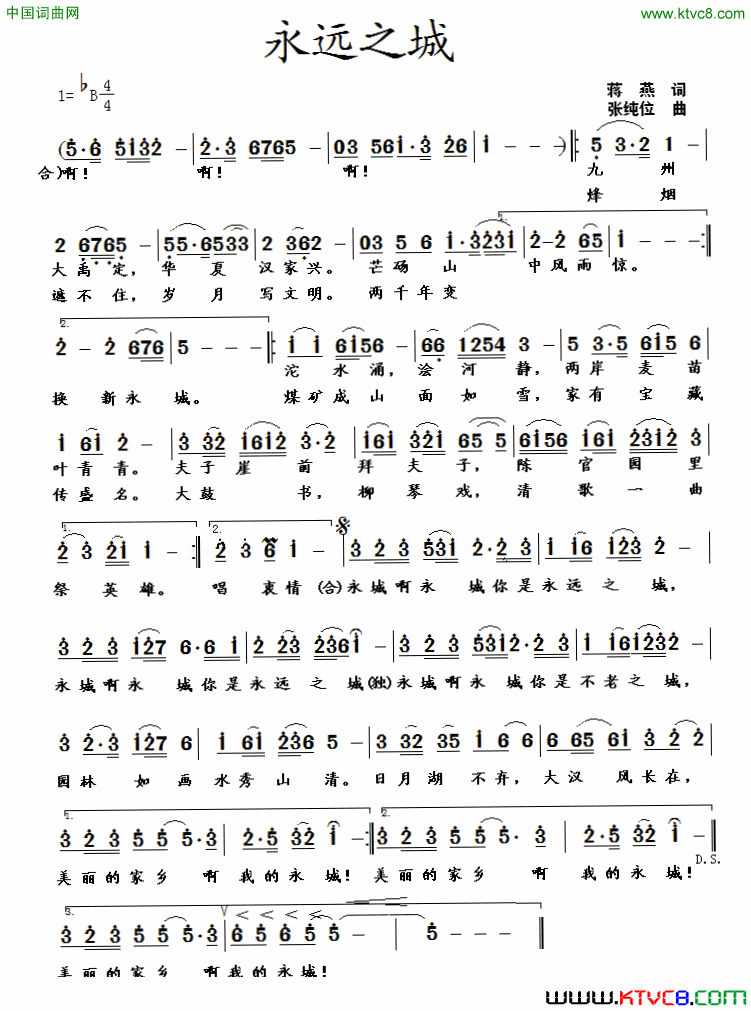 永远之城蒋燕词张纯位曲永远之城蒋燕词 张纯位曲简谱1