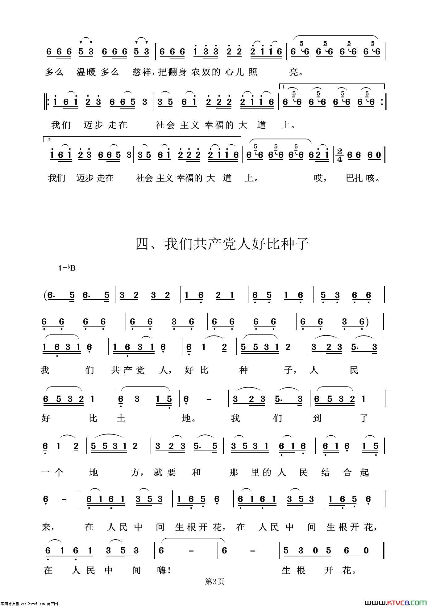 红歌联唱之一简谱1