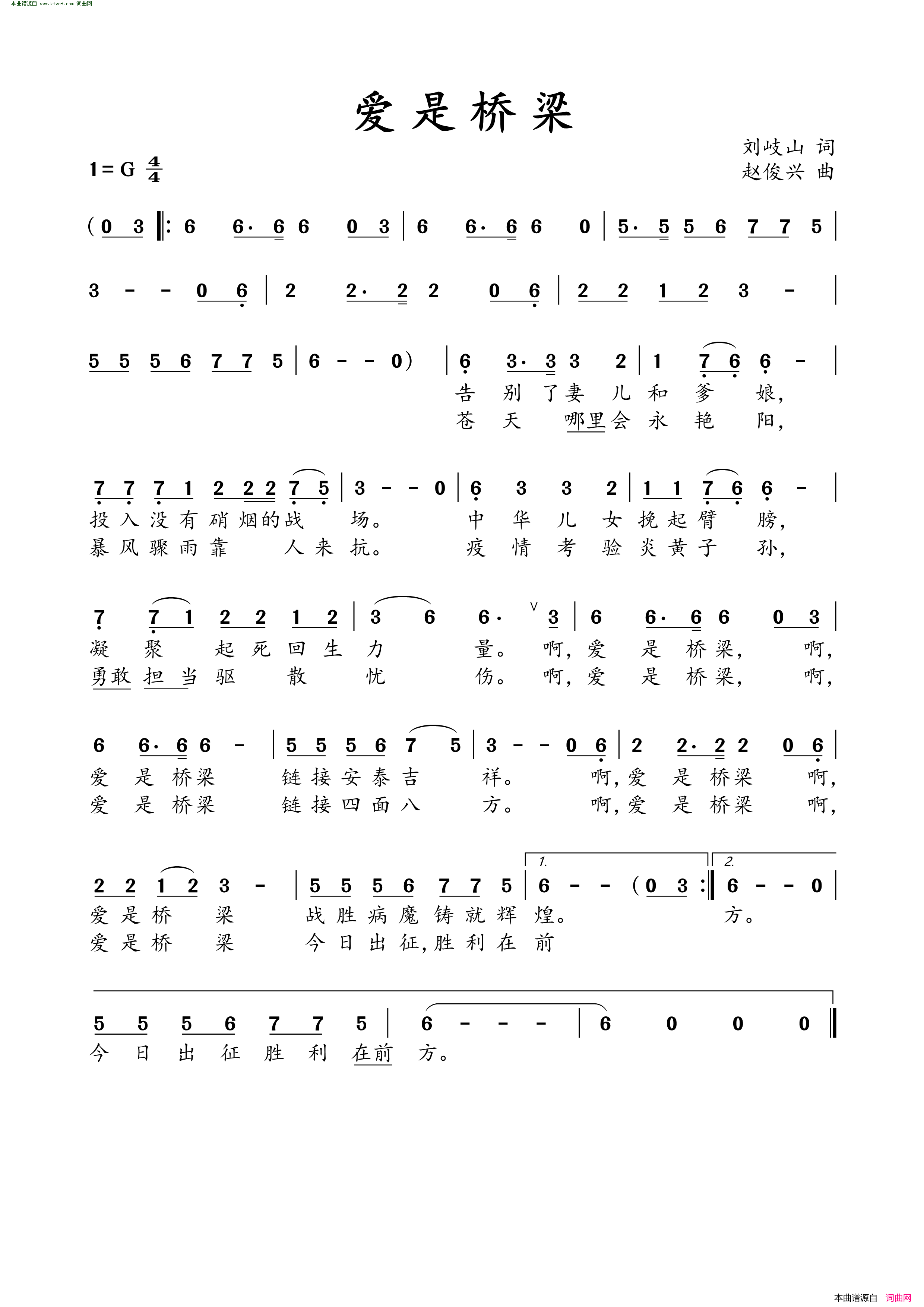 爱是桥梁简谱1