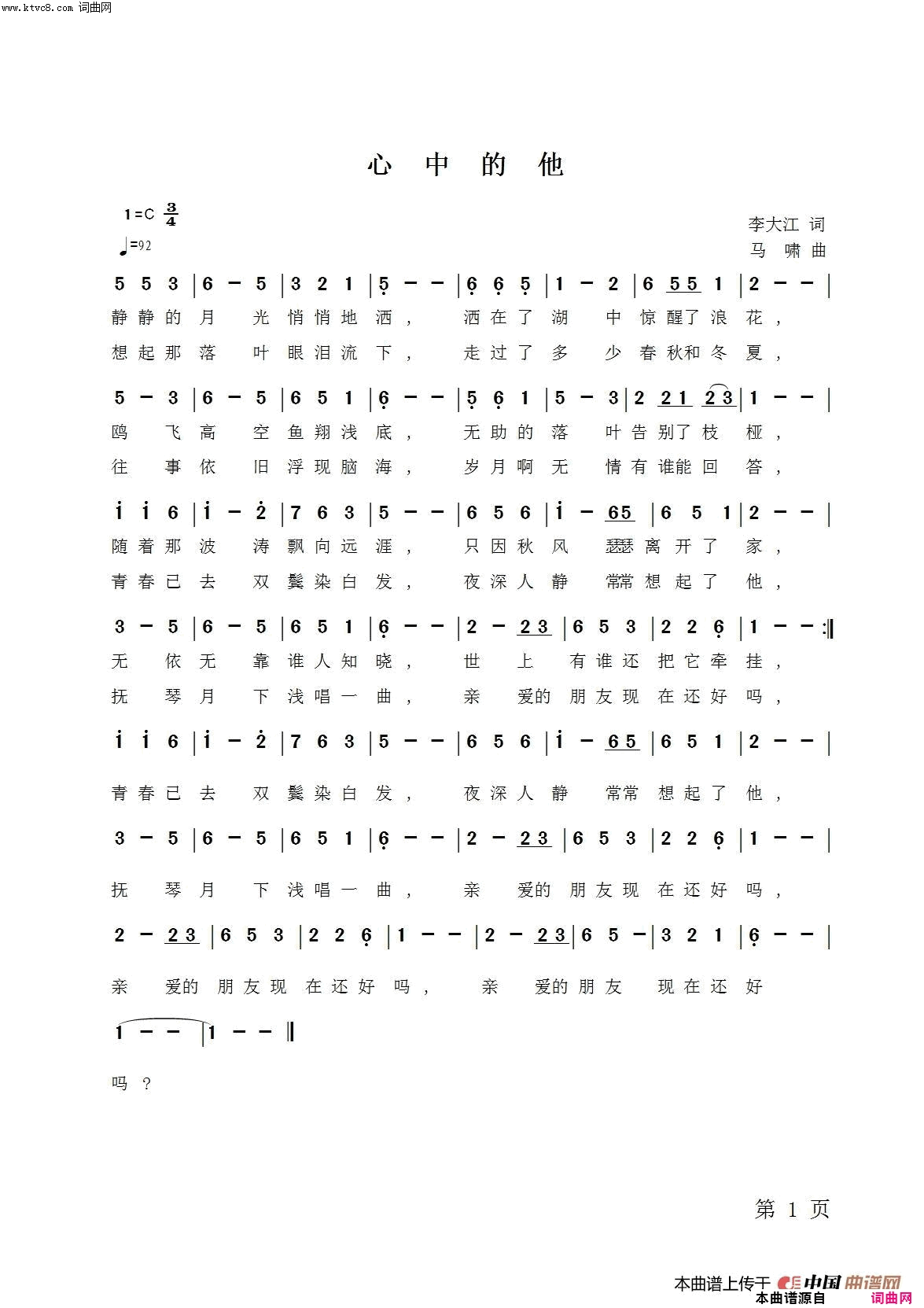 心中的他黛姊唱、马啸曲简谱-黛姊演唱-李大江/马啸词曲1