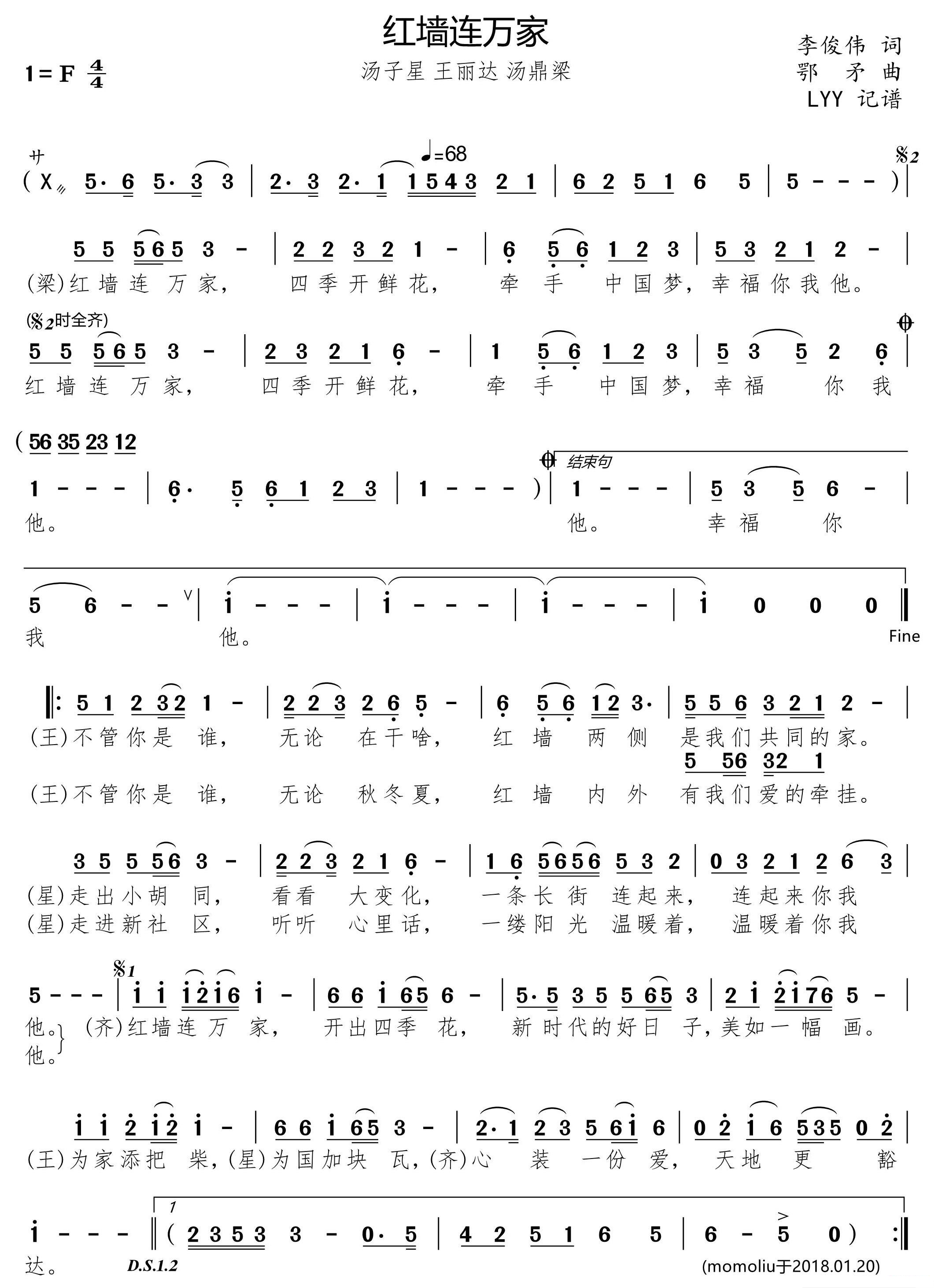 红墙连万家简谱(歌词)-汤子星王丽达汤鼎梁演唱-momoliu曲谱1