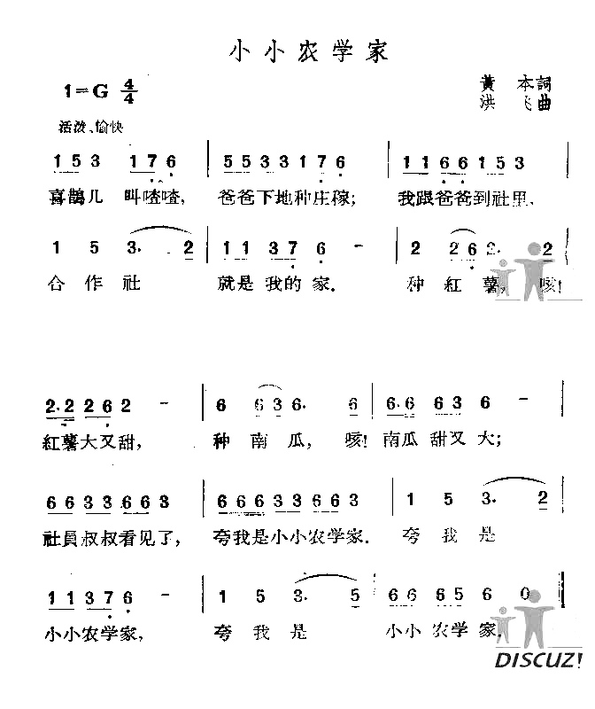 小小农学家简谱1