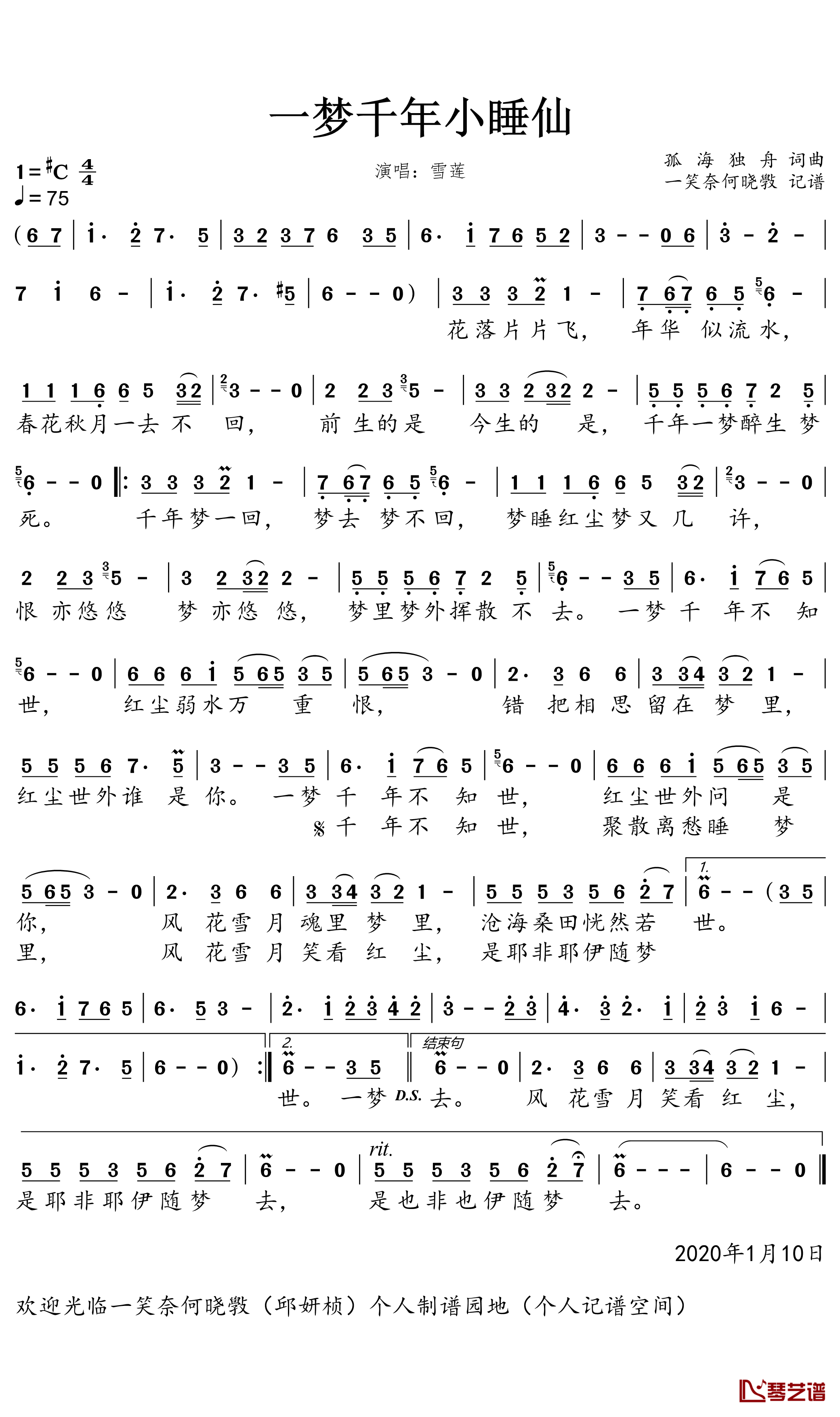 一梦千年小睡仙简谱(歌词)-雪莲演唱-一笑奈何晓斅曲谱1