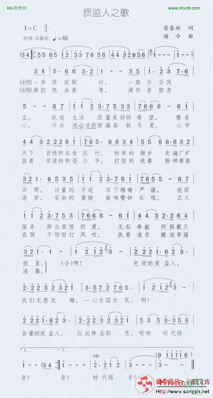 质监人之歌原版简谱-颂今音乐演唱1