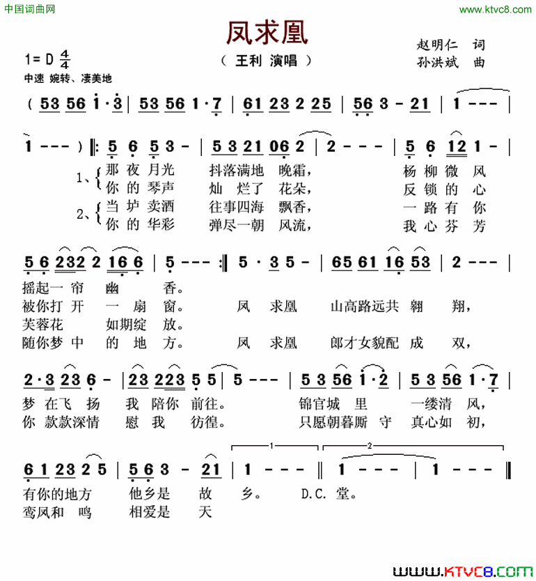 凤求凰赵明仁词孙洪斌曲凤求凰赵明仁词 孙洪斌曲简谱1