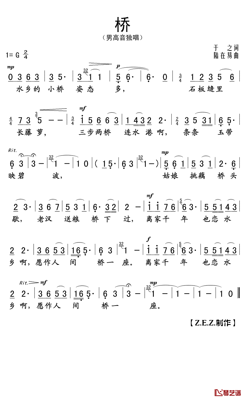 桥简谱(歌词)- Z.E.Z曲谱1