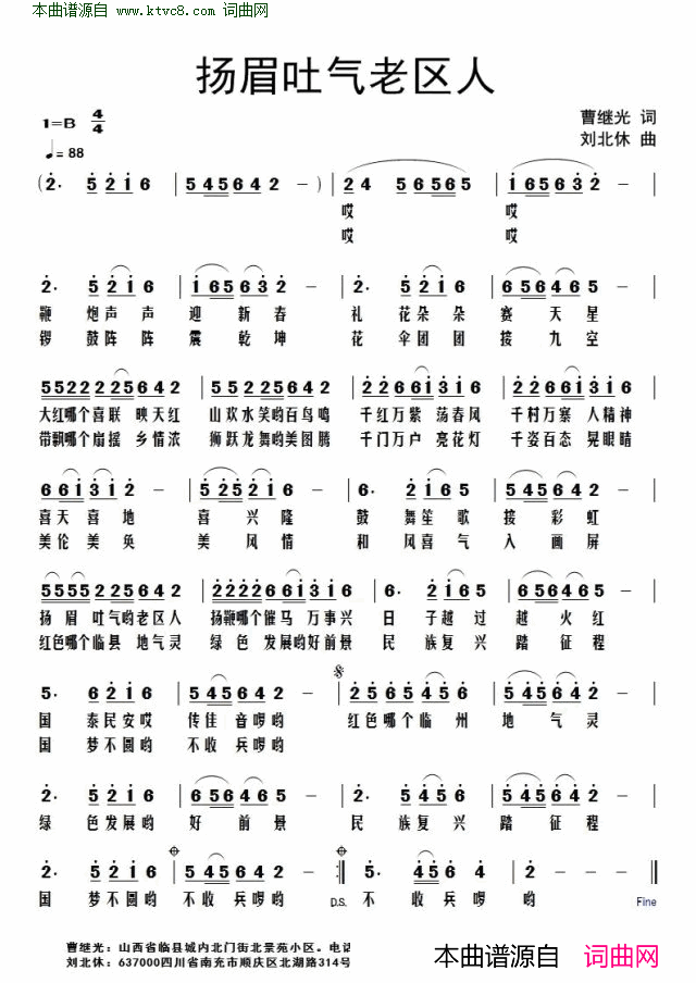 扬眉吐气老区人简谱1