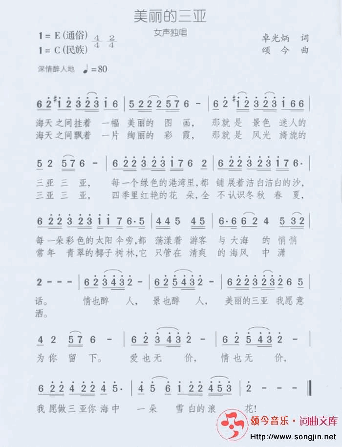 美丽的三亚简谱-颂今音乐演唱1