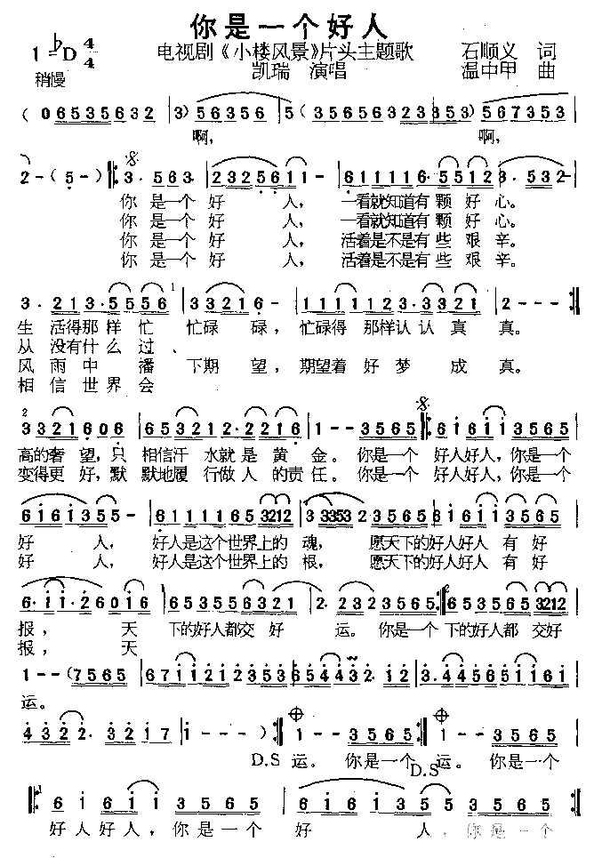 你是一个好人电视剧《小楼风景》插曲简谱-凯瑞演唱1